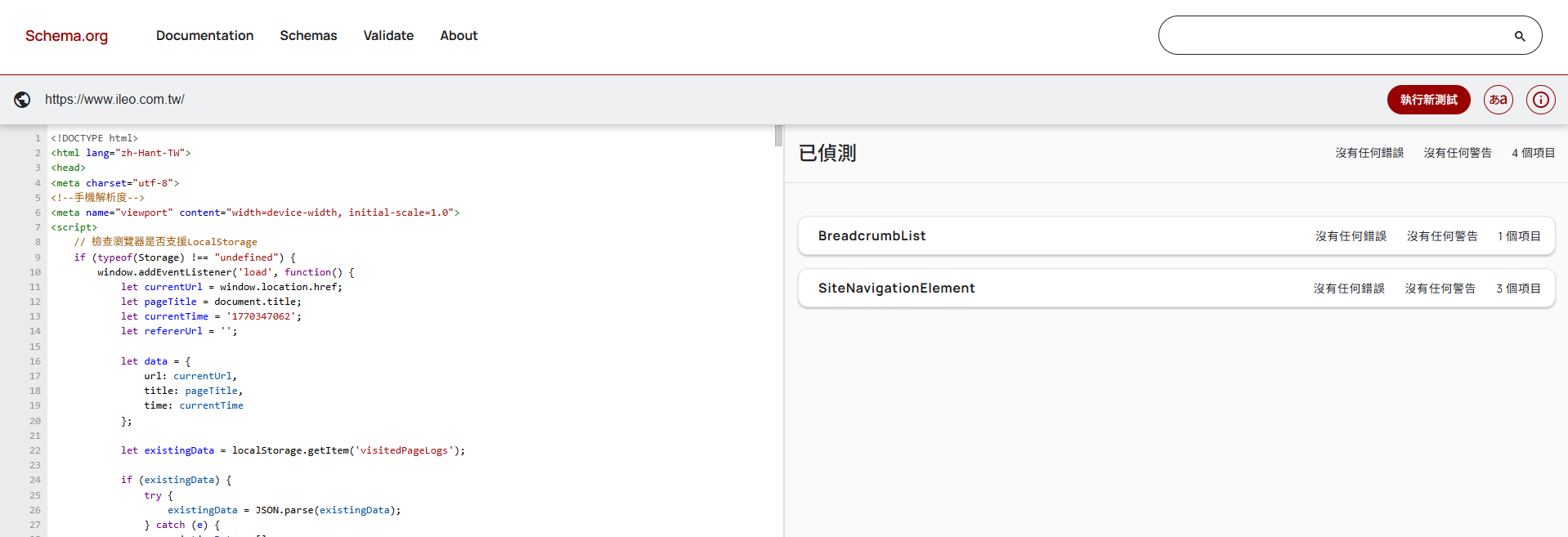 結構定義標記驗證工具
