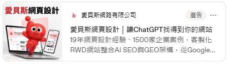 ChatGPT 贊助廣告卡片外觀範例,包含廣告主名稱、標題、文案與形象圖片 ChatGPT 贊助廣告卡片外觀範例,包含廣告主名稱、標題、文案與形象圖片