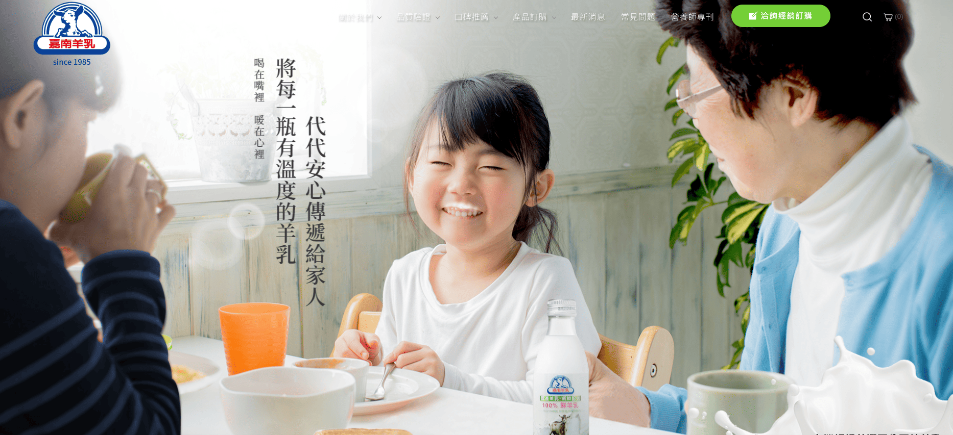 嘉南羊乳-總公司官方網站 嘉南羊乳-總公司官方網站