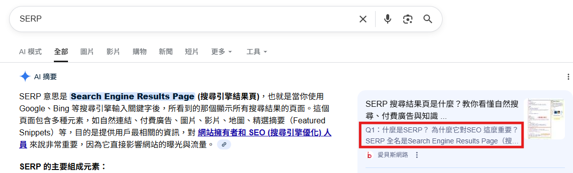 FAQ-常見問題Schema FAQ-常見問題Schema
