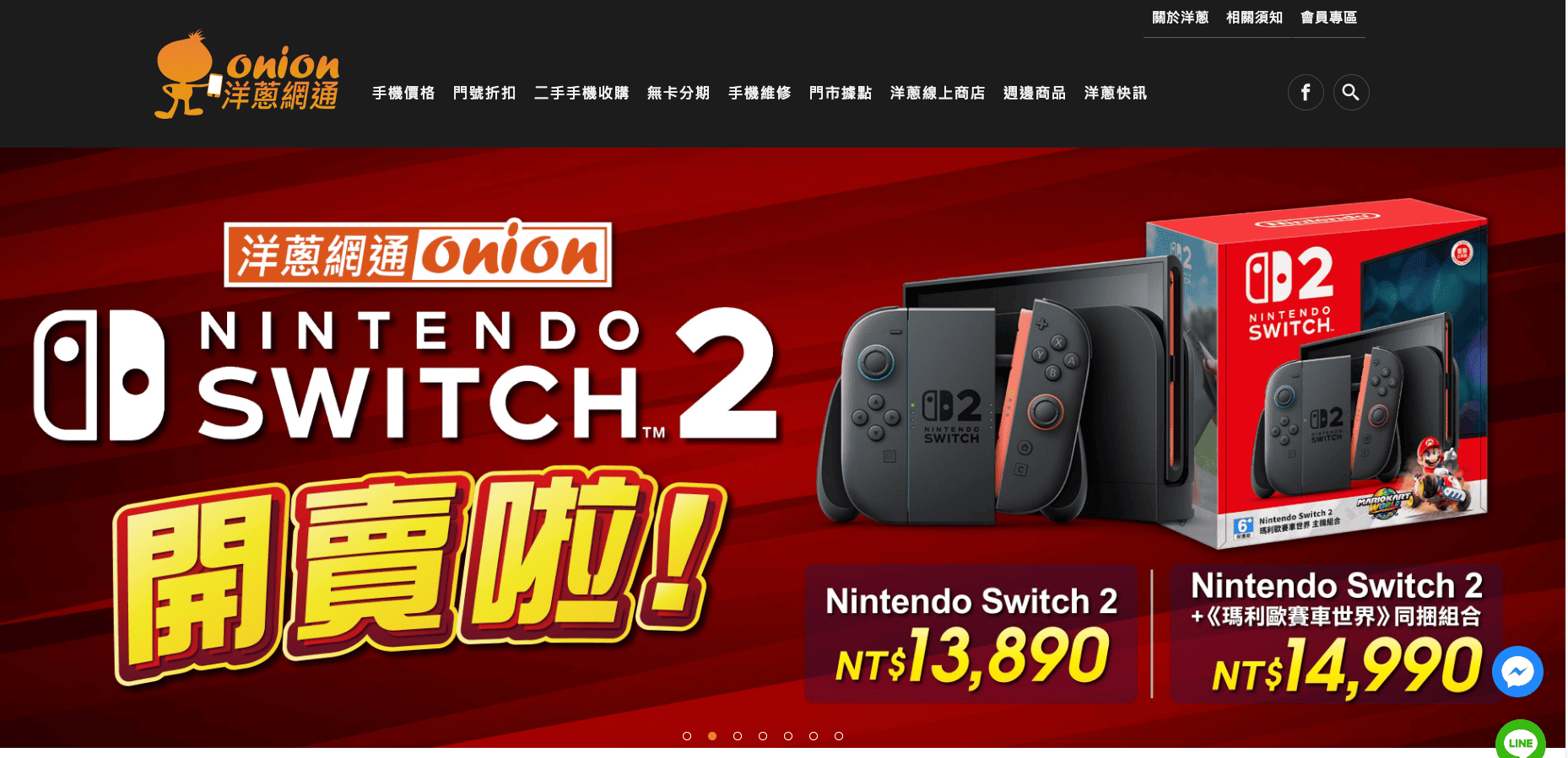 洋蔥網通 洋蔥網通