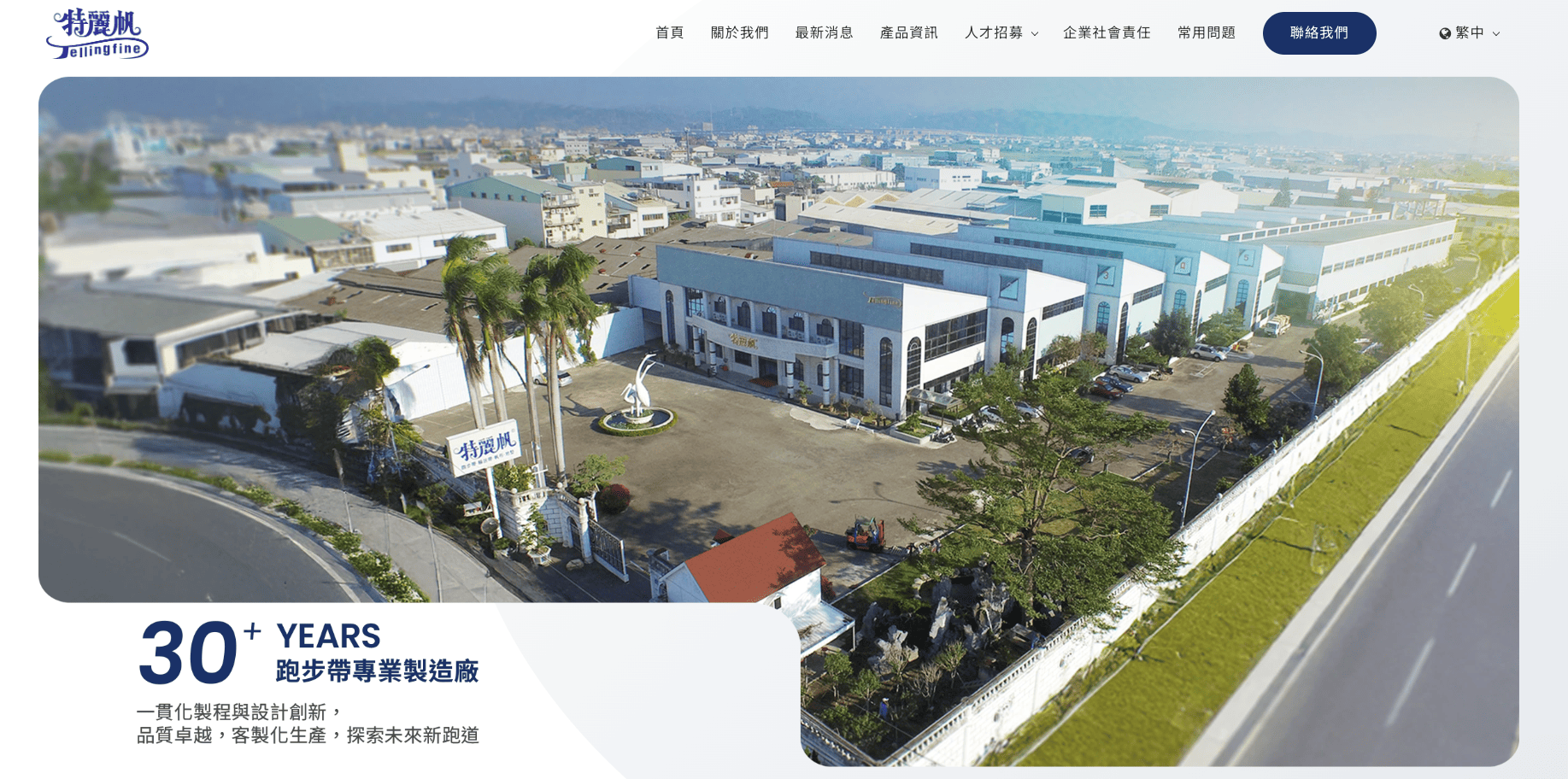 特麗帆企業股份有限公司 特麗帆企業股份有限公司