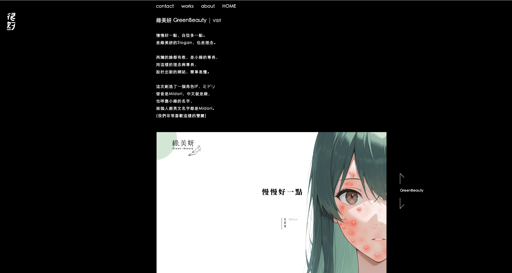 很好設計:擅長設計獨特品牌人格 很好設計:擅長設計獨特品牌人格