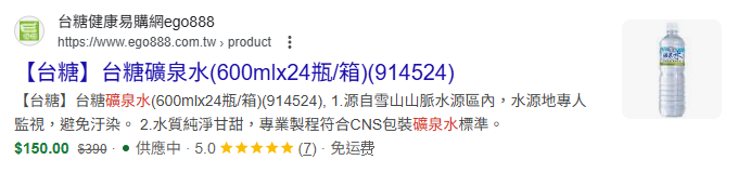 RichResults電商SEO的滿分範本 RichResults電商SEO的滿分範本