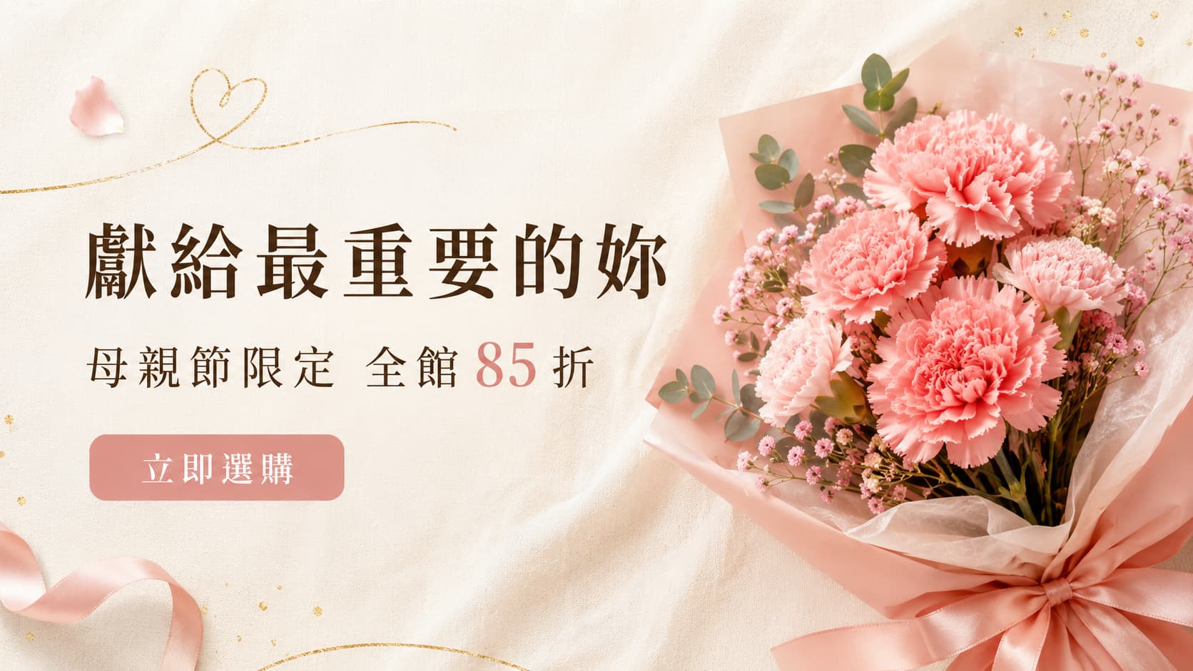 母親節檔期AI生成