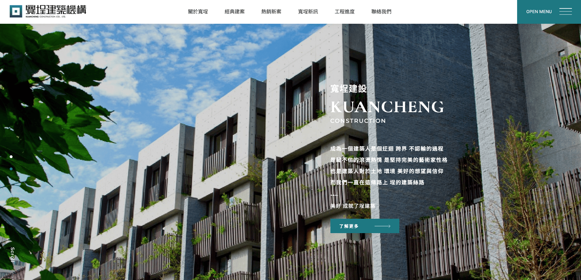 寬埕建設 寬埕建設