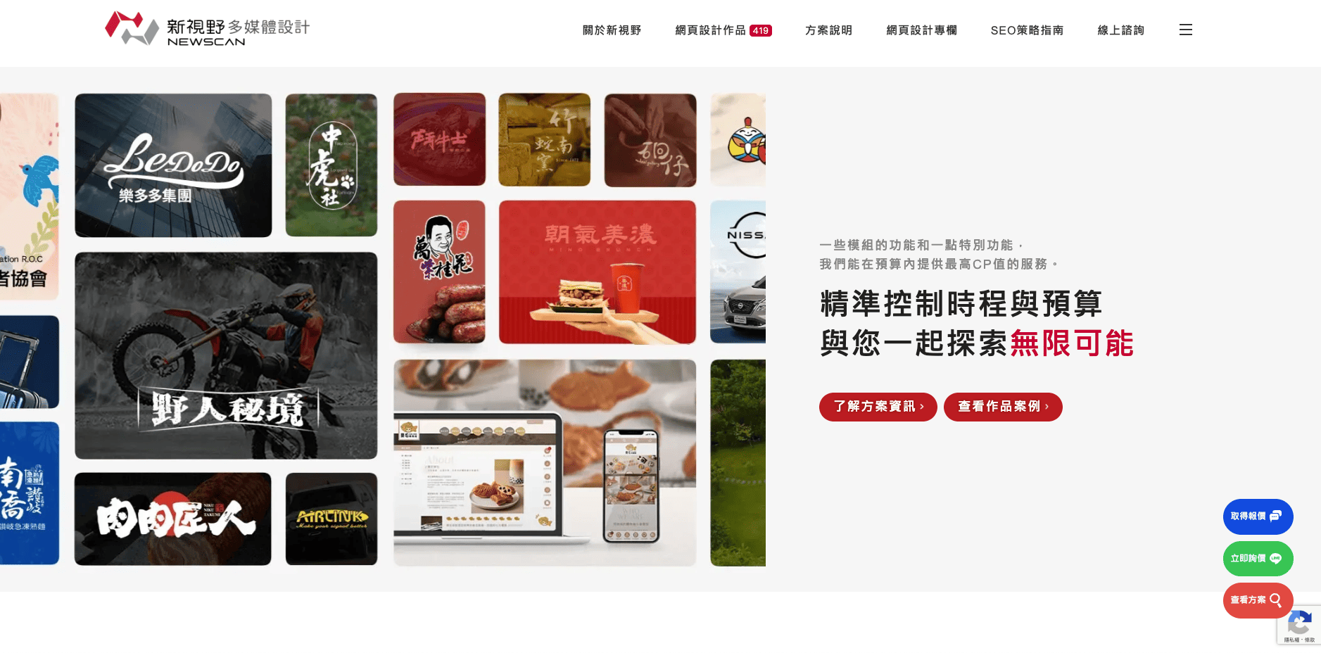 新視野:快速架站的預算救星 新視野:快速架站的預算救星