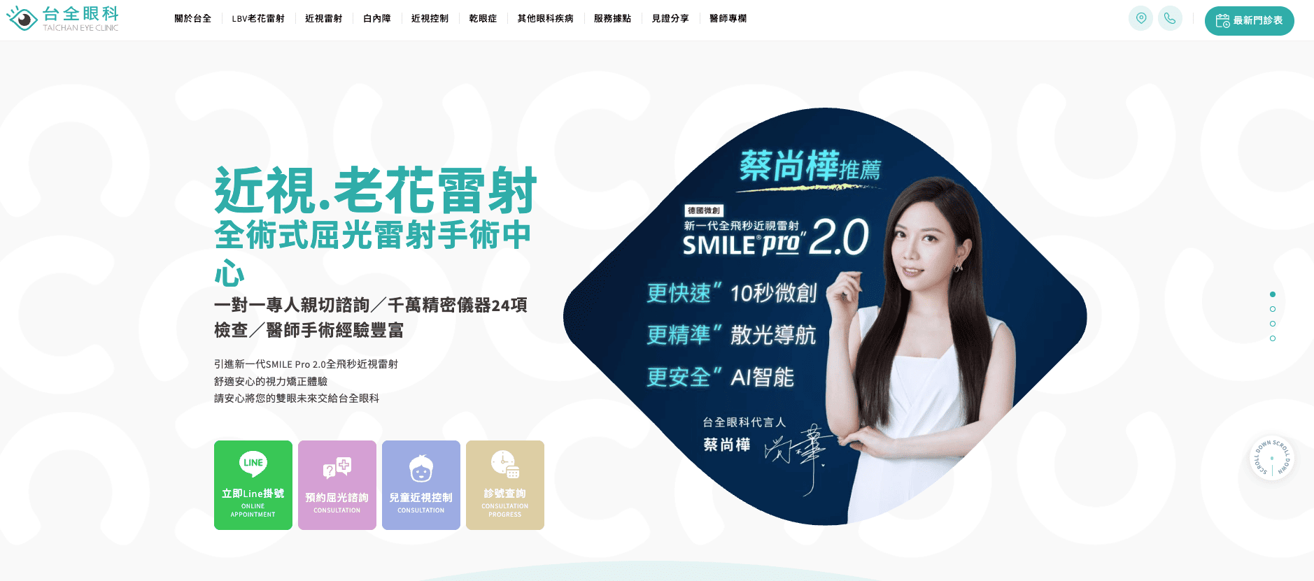 台全眼科 台全眼科