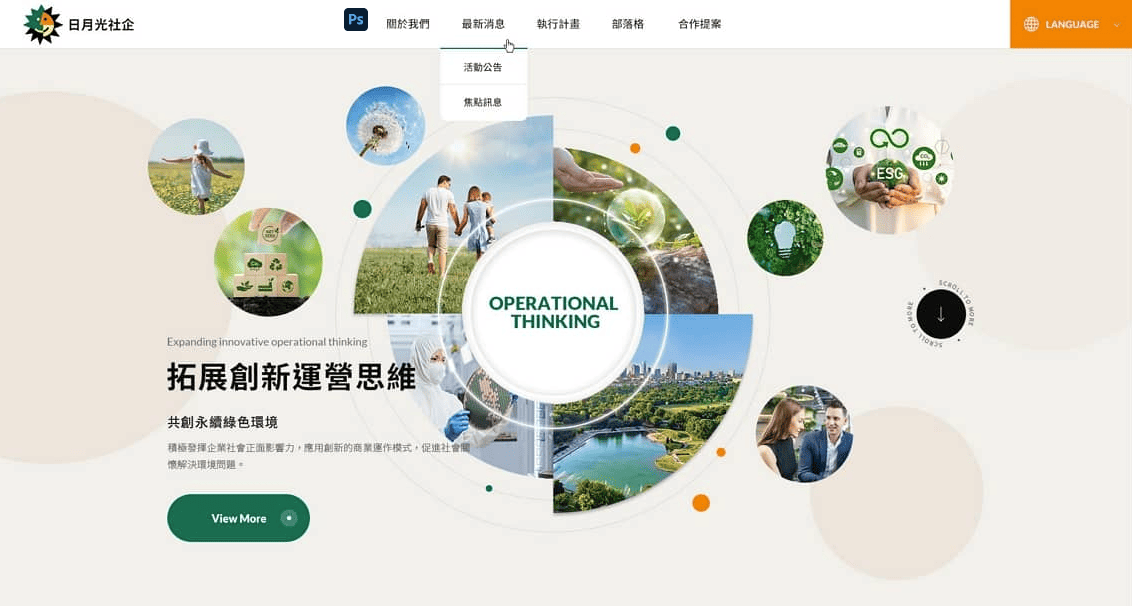 愛貝斯網路網頁設計案例-日月光社企 愛貝斯網路網頁設計案例-日月光社企