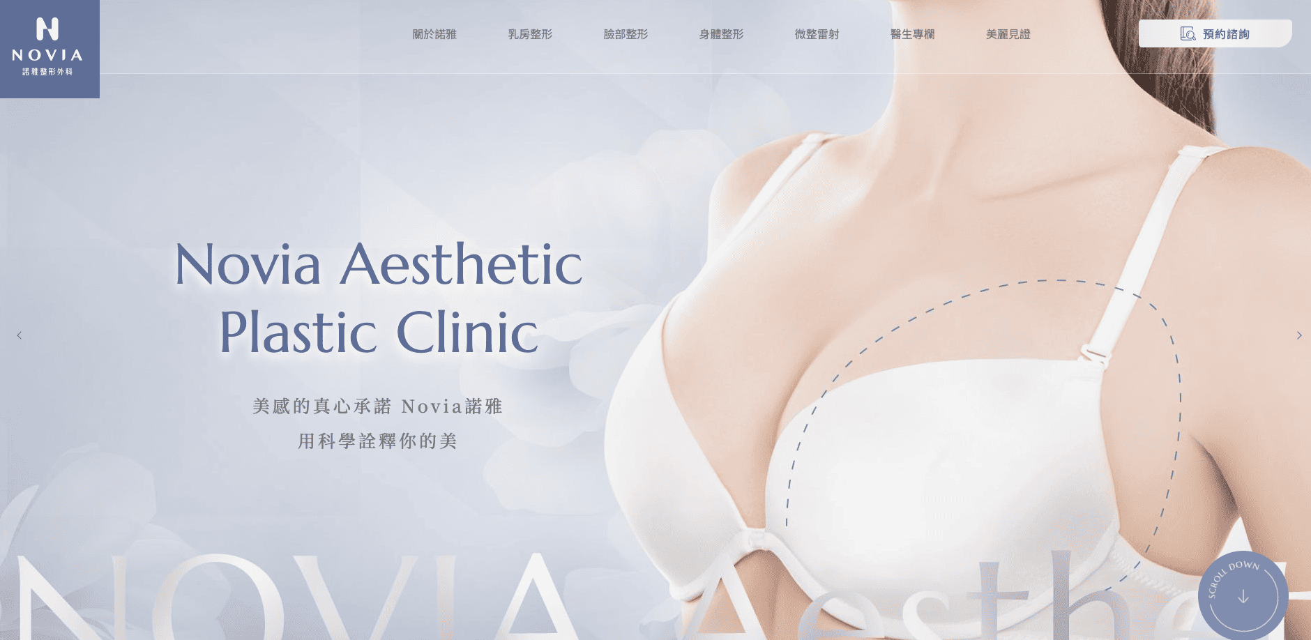 諾雅整形外科診所 諾雅整形外科診所