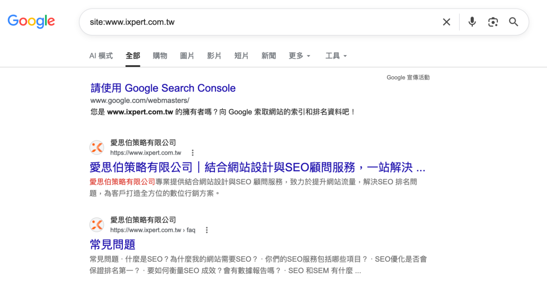 使用 site 指令查詢網站已被 Google 收錄的頁面