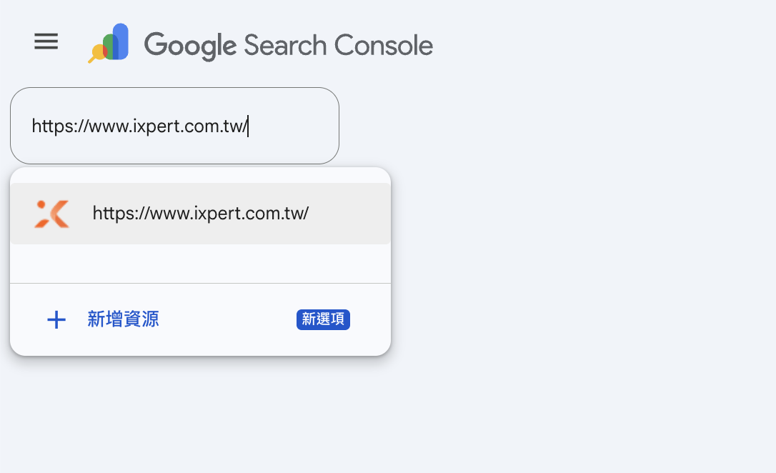 在 Google Search Console 選擇已驗證資源