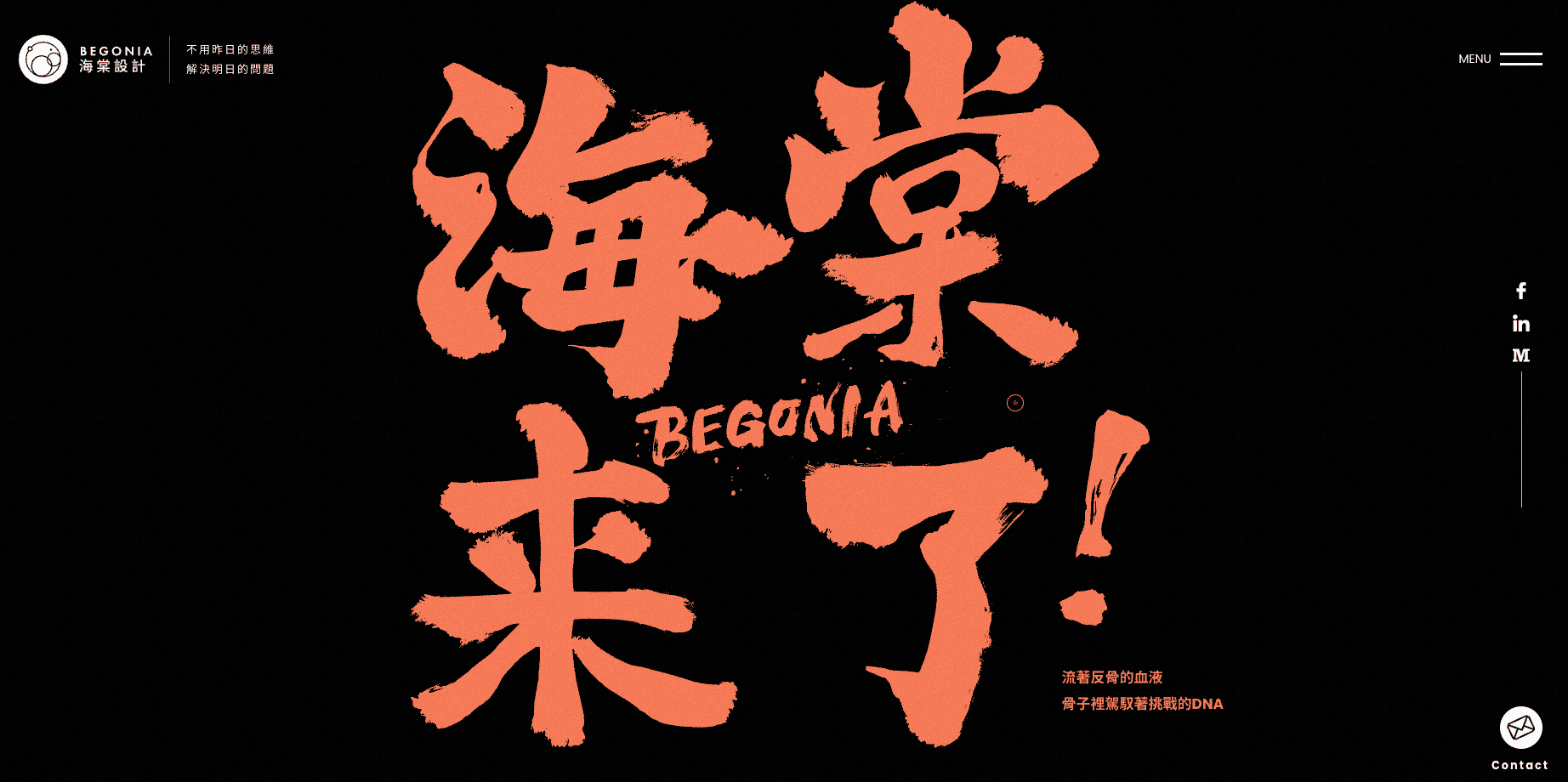 海棠設計:APP與網頁整合開發 海棠設計:APP與網頁整合開發