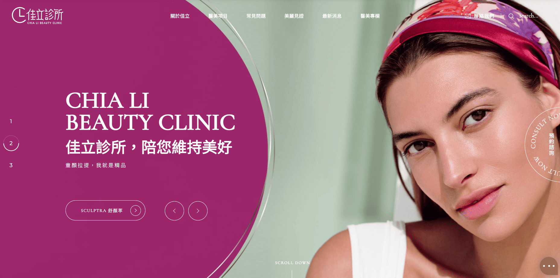 佳立診所 佳立診所