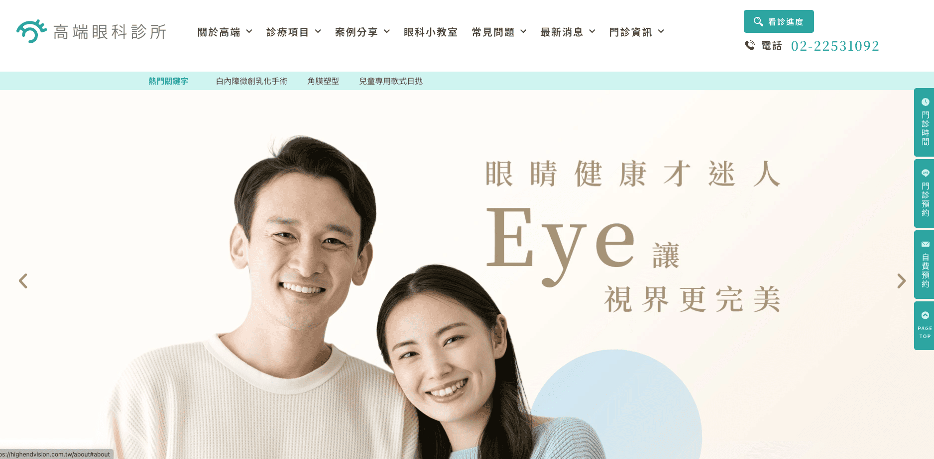 高端眼科官方網站設計 高端眼科官方網站設計
